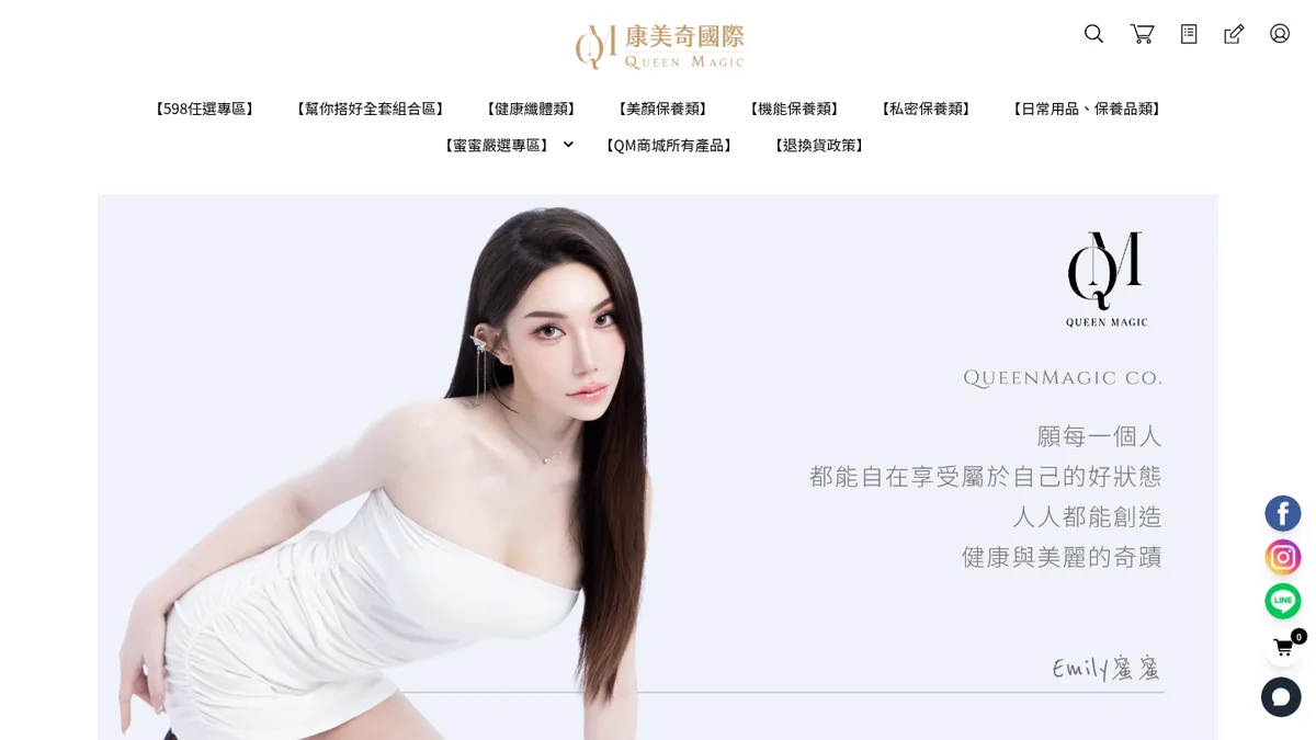 QM康美奇國際網站首頁