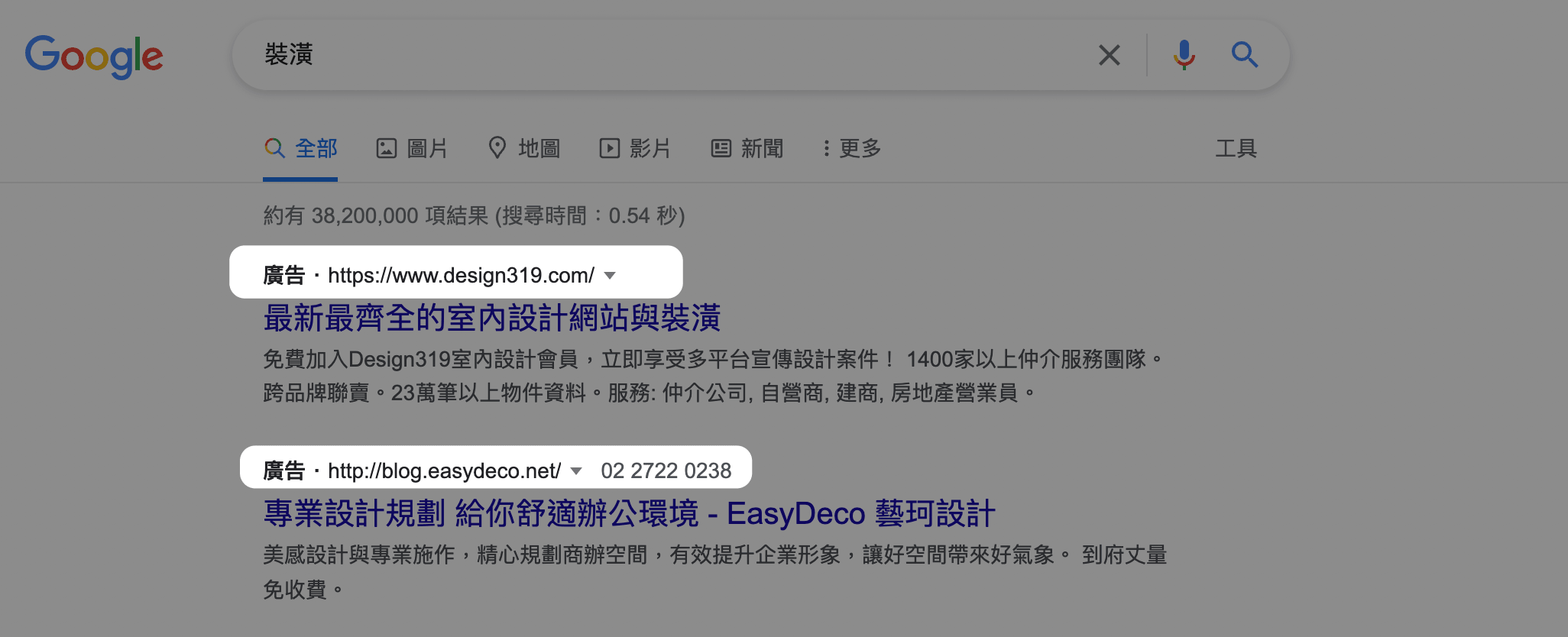 Google搜尋結果中的付費廣告版位,前面標示廣告字樣