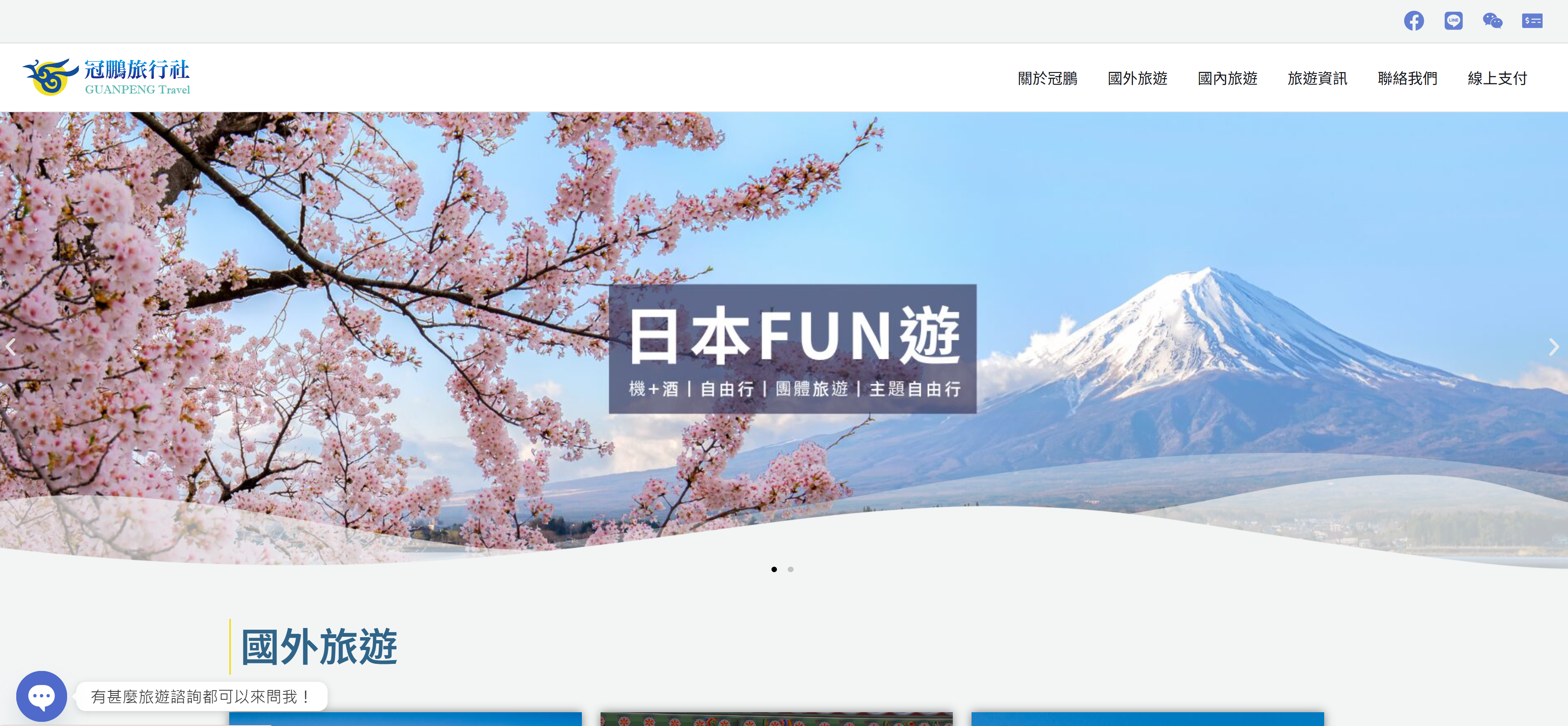 冠鵬旅行社