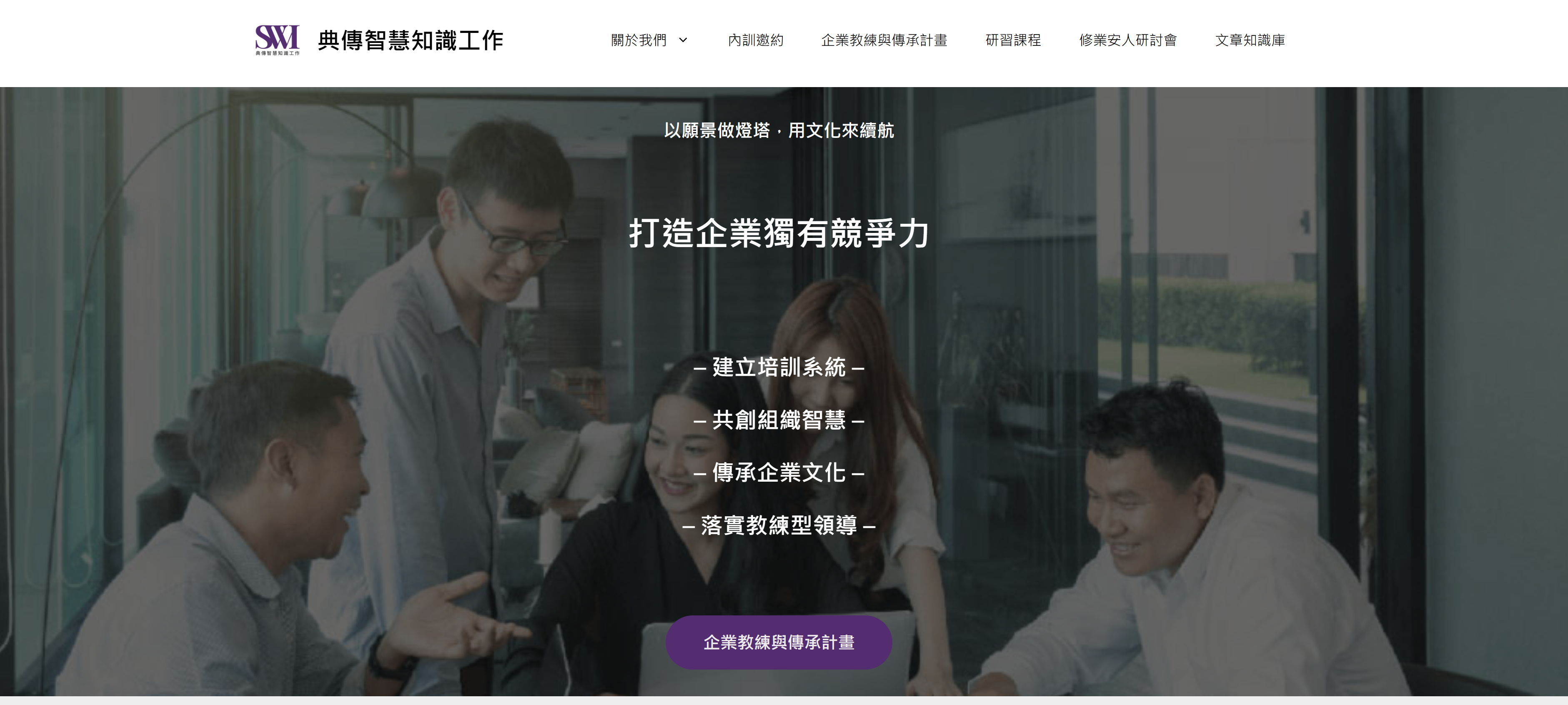 典傳智慧