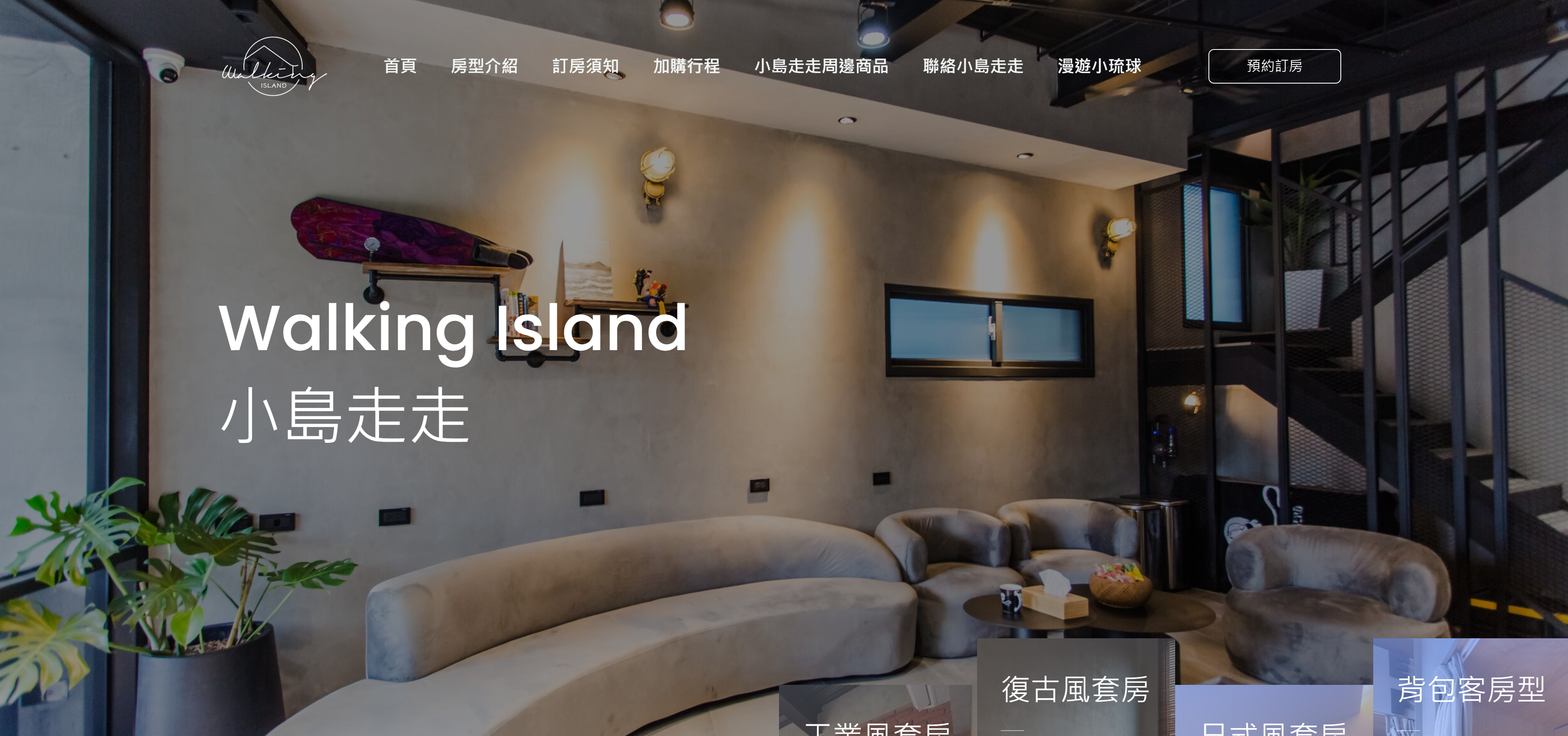 小島走走