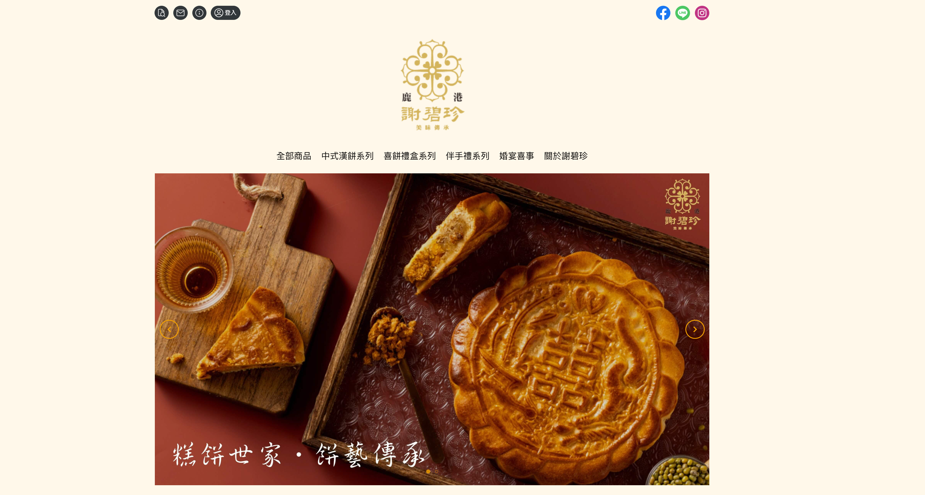 謝碧珍食品行