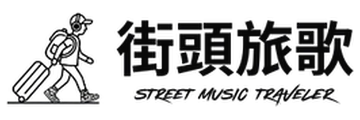 街頭旅歌 logo